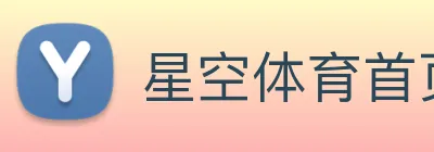 星空体育首页注册 Logo